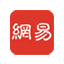 網(wǎng)易
